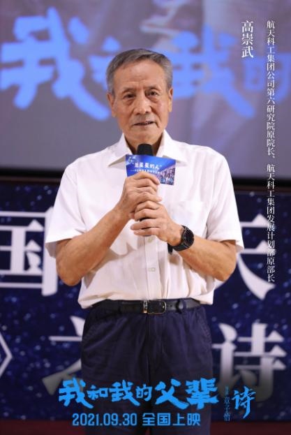 高崇武回憶航天人的崢嶸歲月