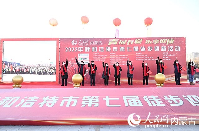 鳴槍發(fā)令，2022年呼和浩特市第七屆徒步迎新活動拉開帷幕。人民網(wǎng) 劉藝琳攝