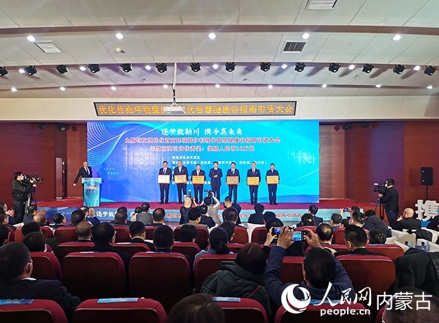 呼和浩特市土默特左旗優(yōu)化營(yíng)商環(huán)境暨伊利現(xiàn)代智慧健康谷招商引資大會(huì)頒獎(jiǎng)現(xiàn)場(chǎng)。人民網(wǎng) 劉藝琳攝