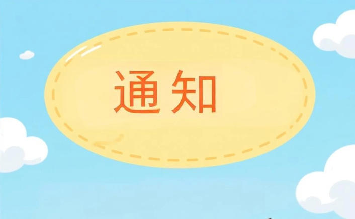 《關于釋放職工消費潛力促進文化和旅游消費的通知》