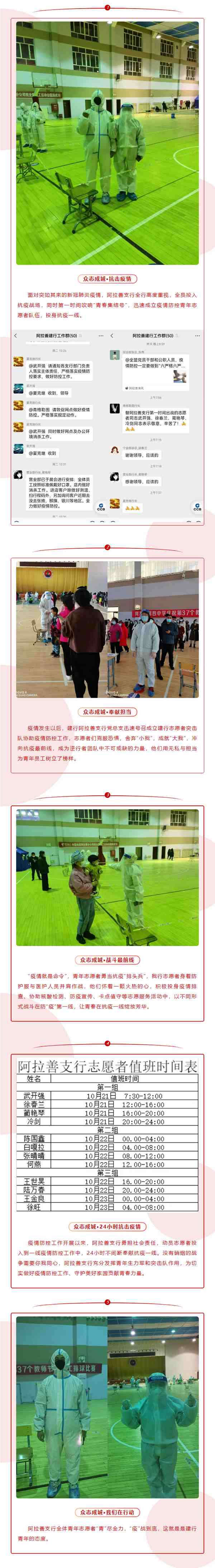 阿拉善支行_ “青”盡全力，“疫”戰(zhàn)到底.png