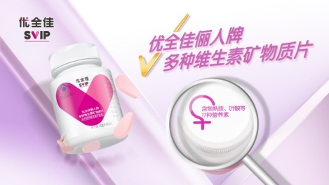 無限極推出本草配方營(yíng)養(yǎng)補(bǔ)充品牌“優(yōu)全佳”649.png