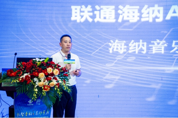 中國聯(lián)通正式發(fā)布海納AI音樂云平臺(tái)815.png