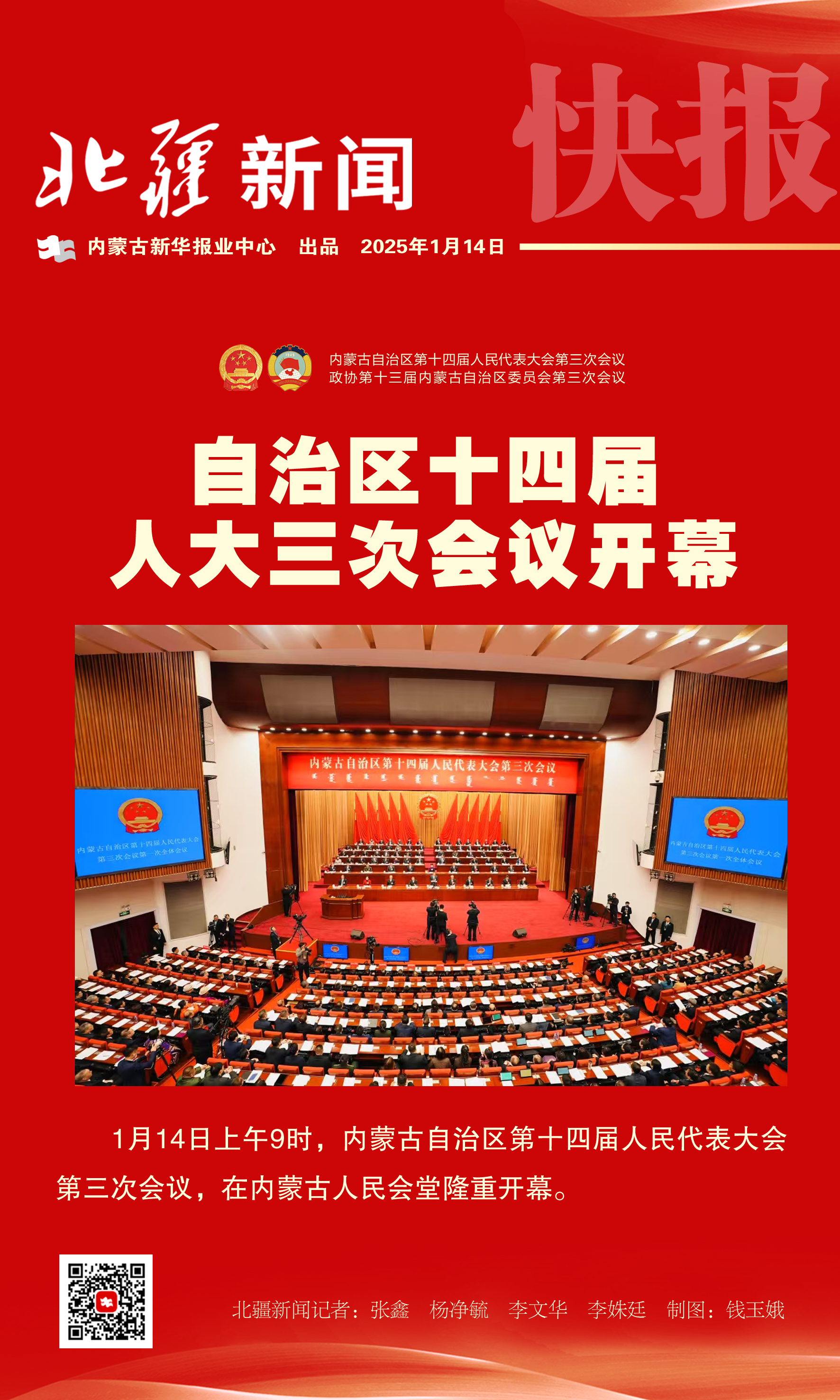 海報  十四屆人大三次會議開幕.jpg