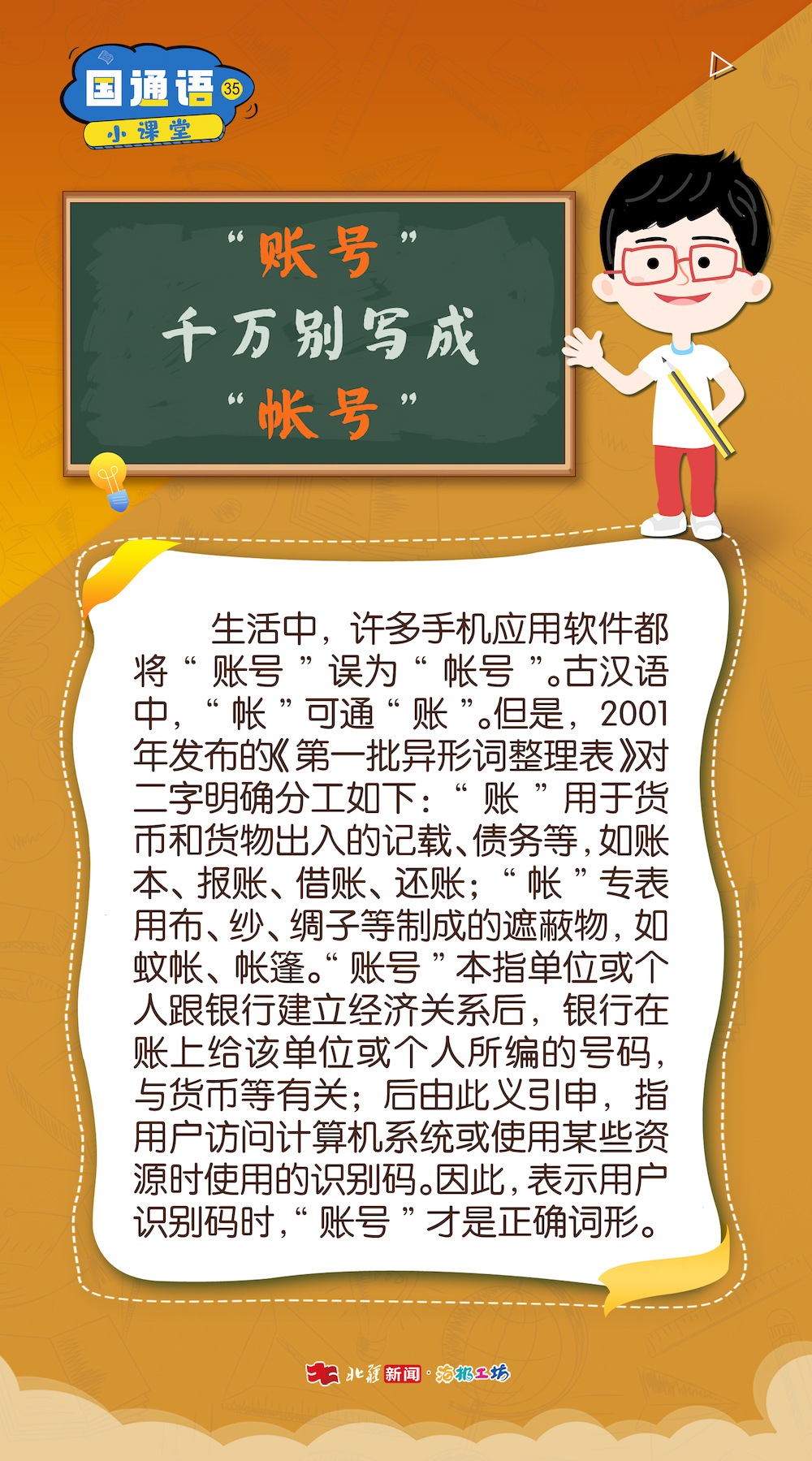 6.23國(guó)通語(yǔ)小課堂35.jpg