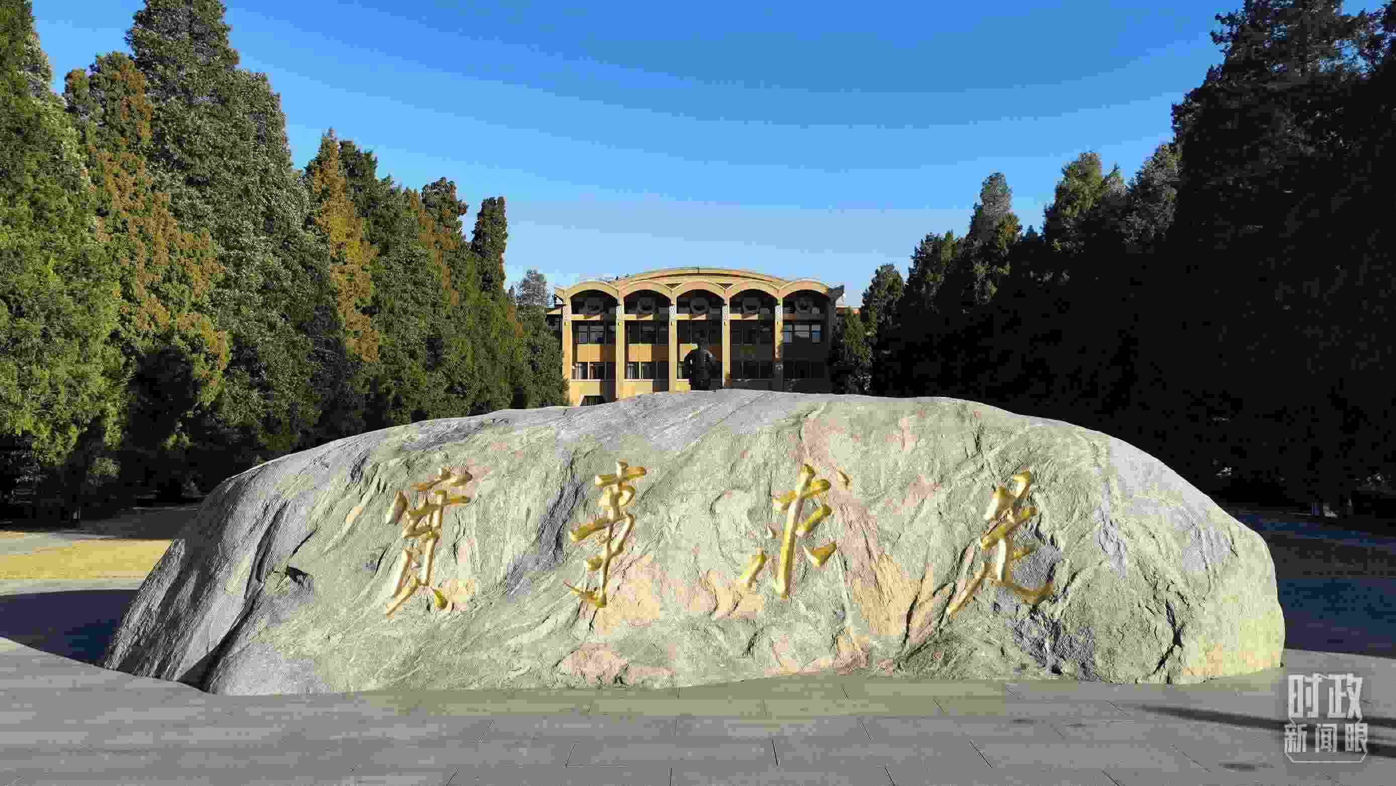 △中央黨?！皩?shí)事求是”的校訓(xùn)，由曾任中央黨校校長(zhǎng)的毛澤東同志題寫(xiě)。（總臺(tái)央視記者石丞拍攝）