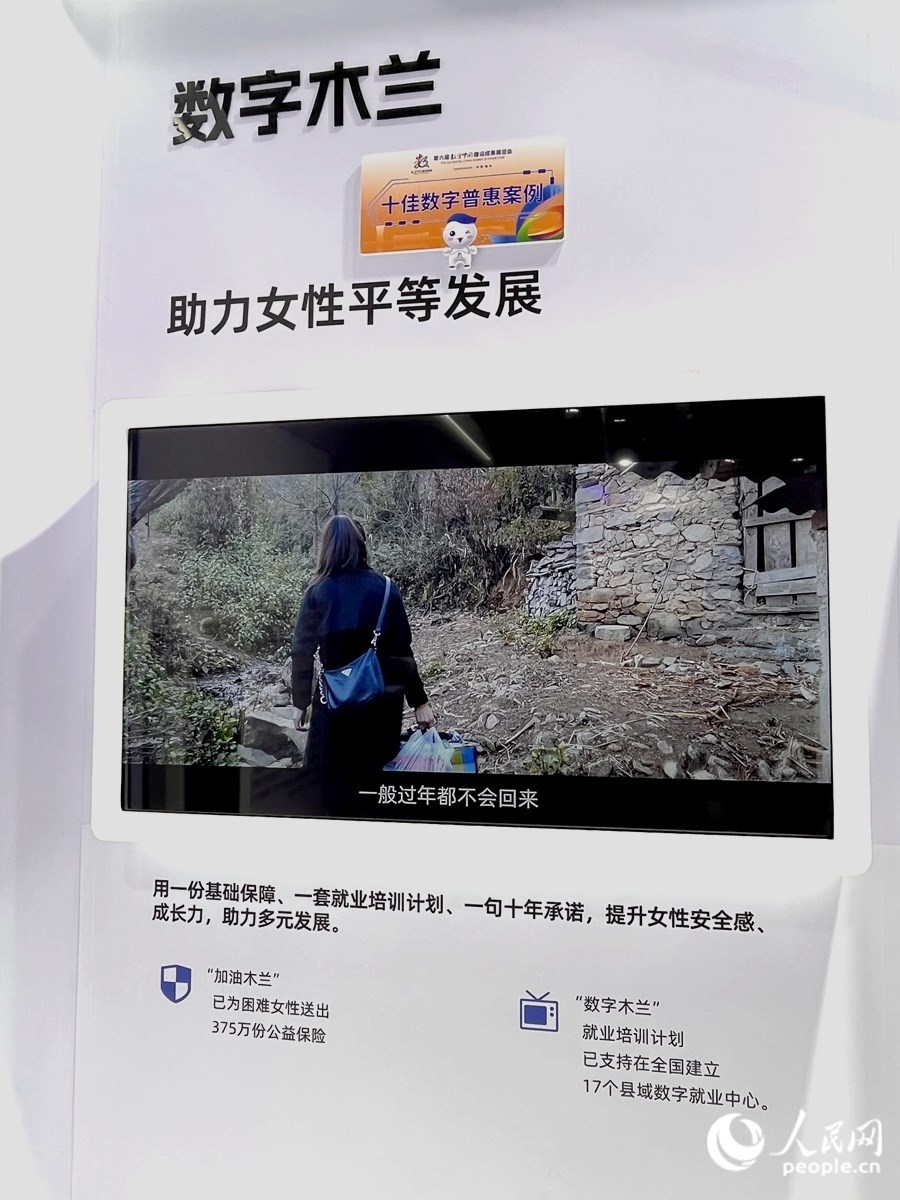 “數(shù)字木蘭”女性公益計(jì)劃，讓科技充滿“人情味”。人民網(wǎng) 錢嘉禾攝