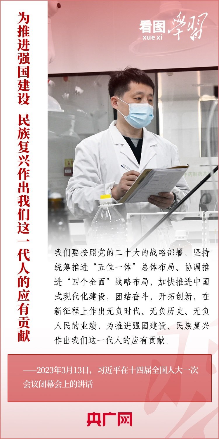 看圖學(xué)習(xí)丨為推進(jìn)強(qiáng)國(guó)建設(shè)、民族復(fù)興作出我們這一代人的應(yīng)有貢獻(xiàn)