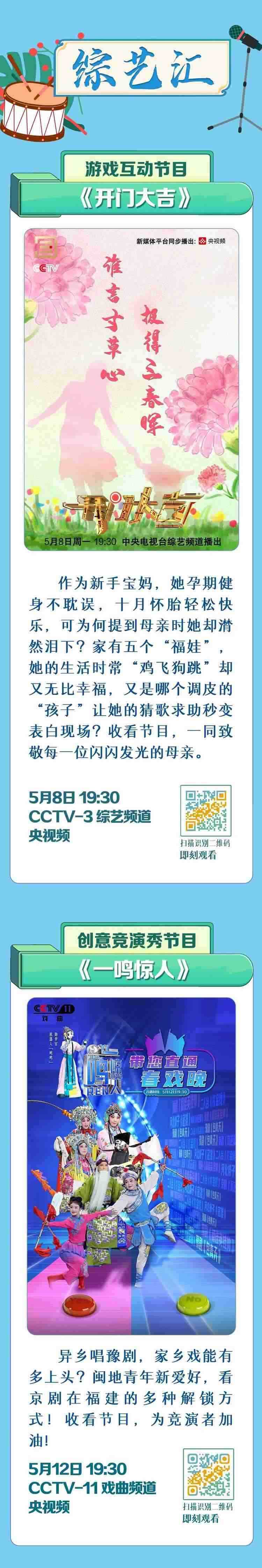 總臺(tái)周看點(diǎn)，來(lái)了！