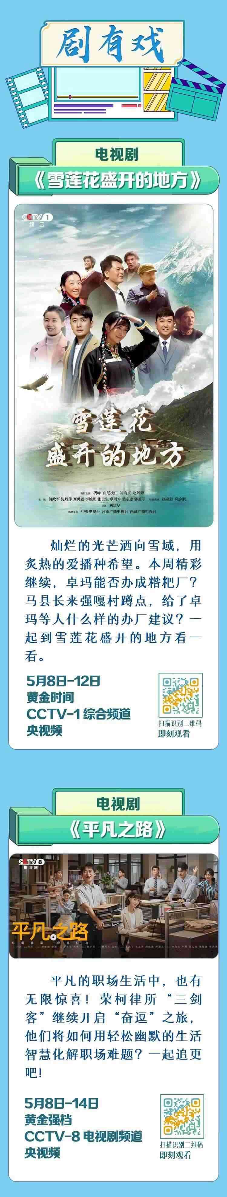 總臺(tái)周看點(diǎn)，來(lái)了！