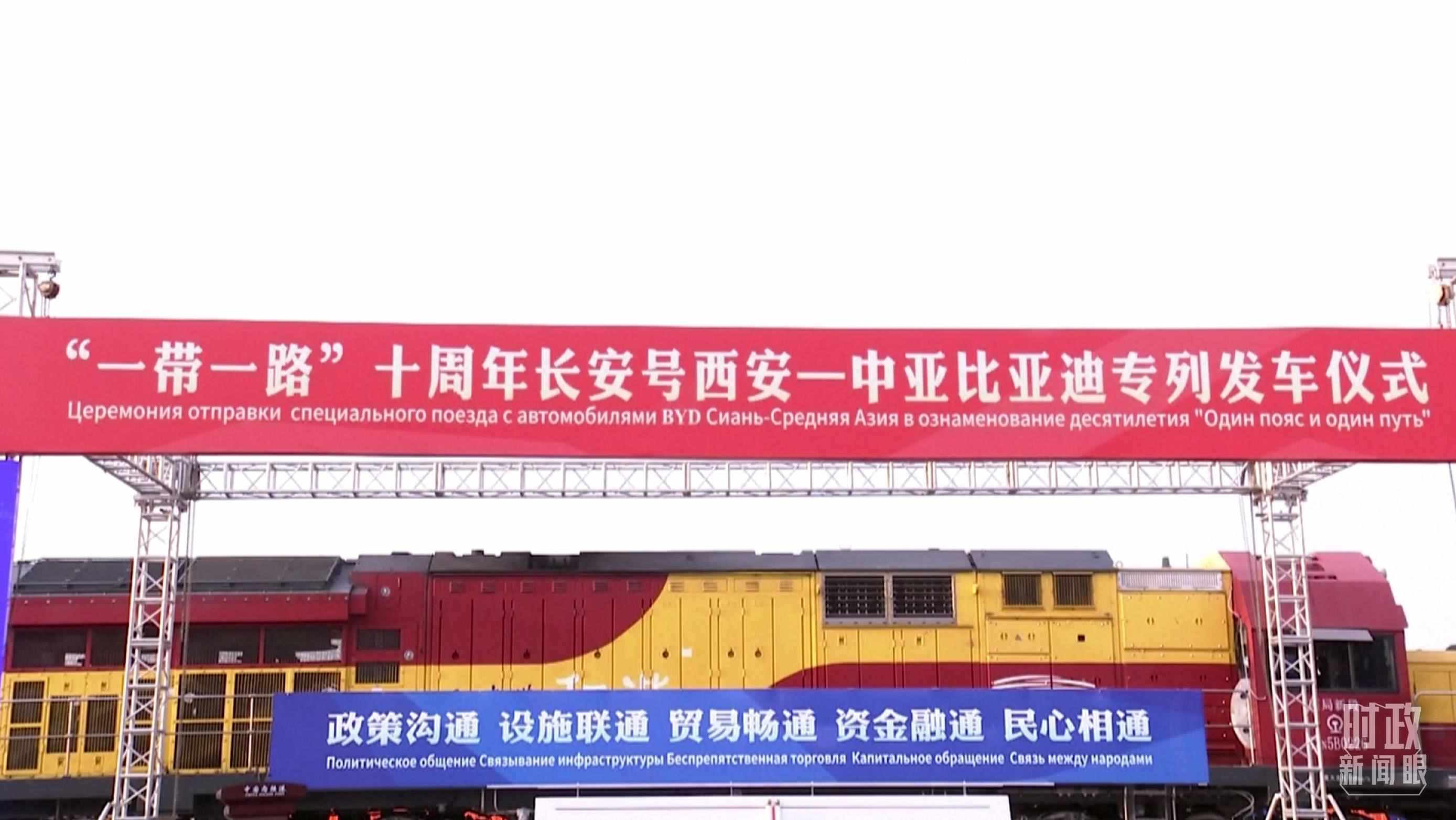 △2023年4月26日，西安國(guó)際港務(wù)區(qū)，中歐班列“一帶一路”十周年長(zhǎng)安號(hào)西安—中亞專(zhuān)列順利發(fā)車(chē)。（圖／視覺(jué)中國(guó)）