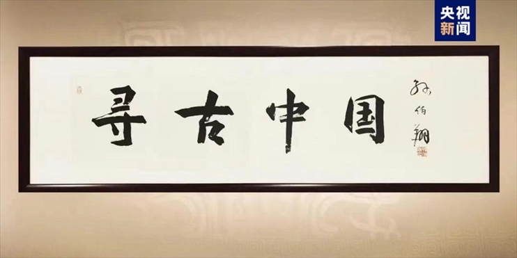大型系列紀(jì)錄片《尋古中國(guó)》開(kāi)播，首部系列探尋古滇文明