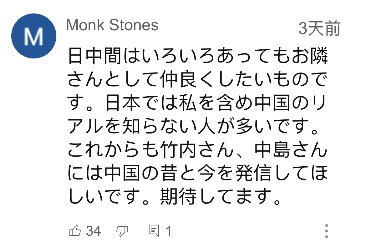 日本網(wǎng)友在視頻平臺(tái)優(yōu)兔上留言。（圖片來源：網(wǎng)絡(luò)截圖）