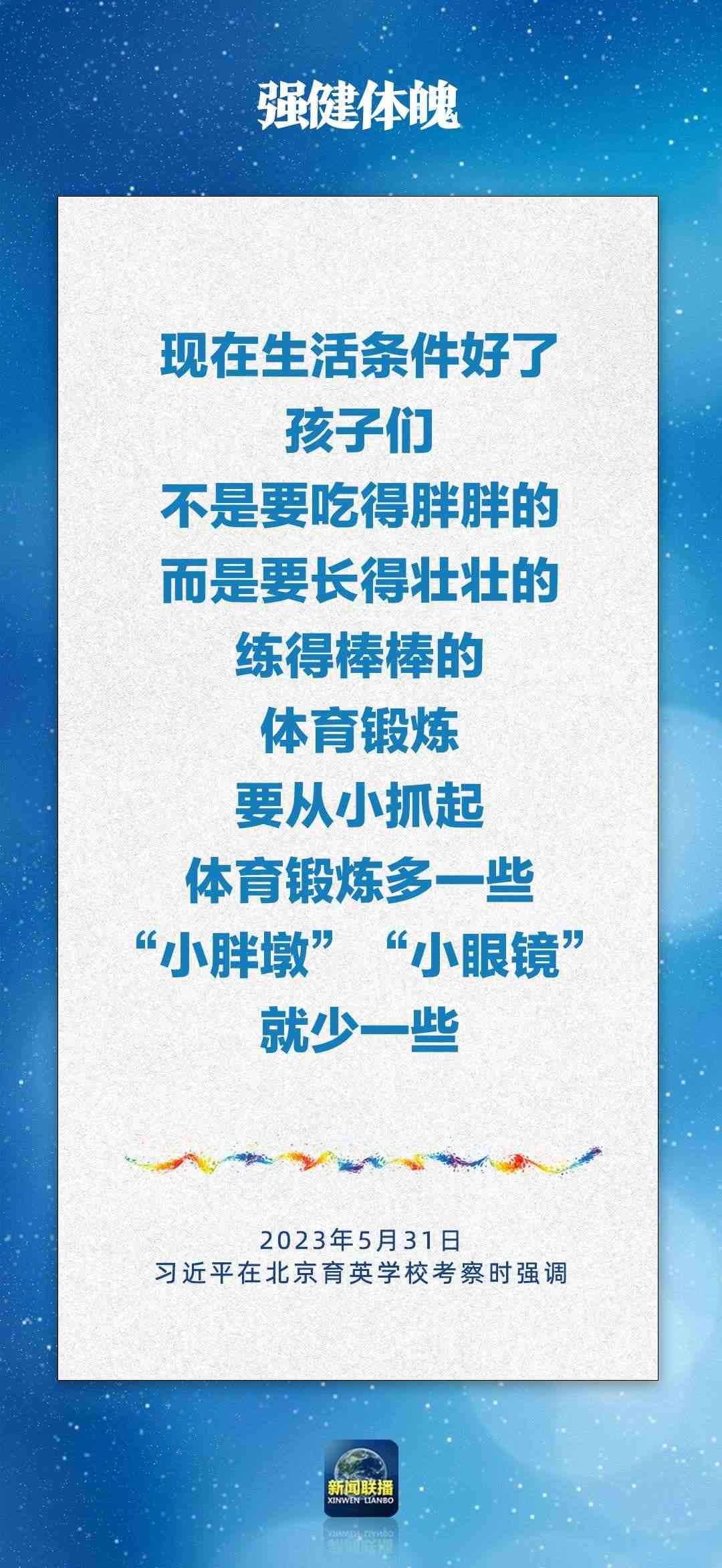 總書記對孩子們的勉勵，暖心！
