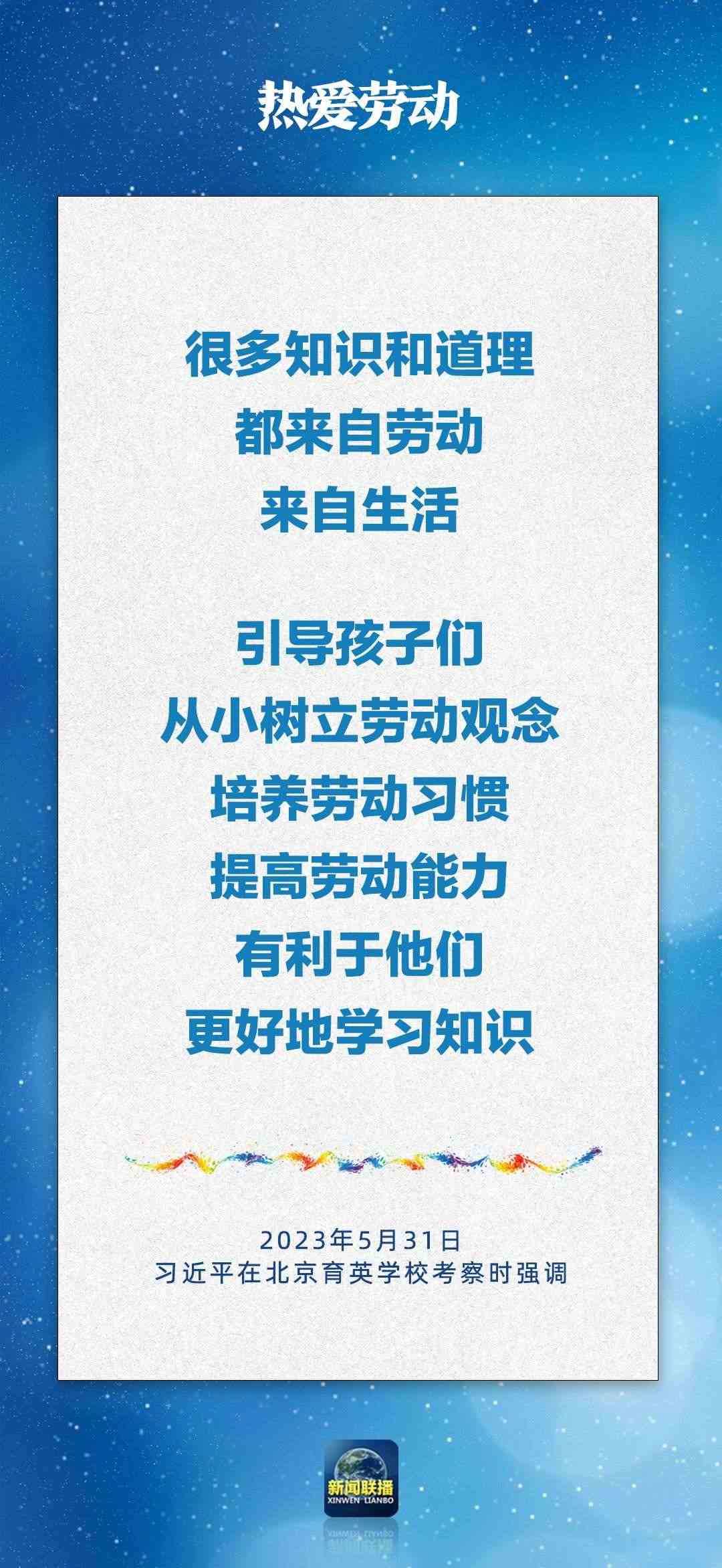 總書記對孩子們的勉勵，暖心！