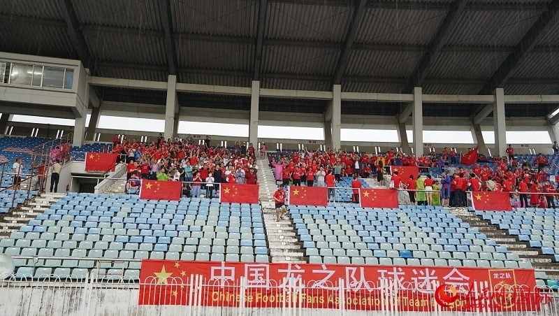 中國龍之隊(duì)球迷會到場助威。人民網(wǎng)記者 李秉新攝