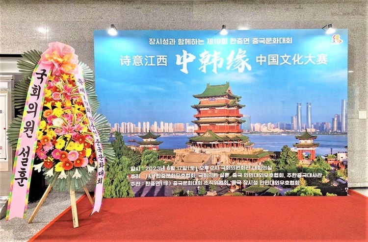 “詩意江西”——第十九屆“中韓緣”中國文化大賽決賽暨頒獎(jiǎng)典禮17日在韓國國會議員會館舉行。韓中文化友好協(xié)會供圖