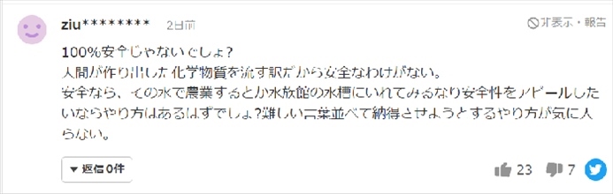 日本網(wǎng)友反對核污水排海的留言。（來源：網(wǎng)絡(luò)截圖）