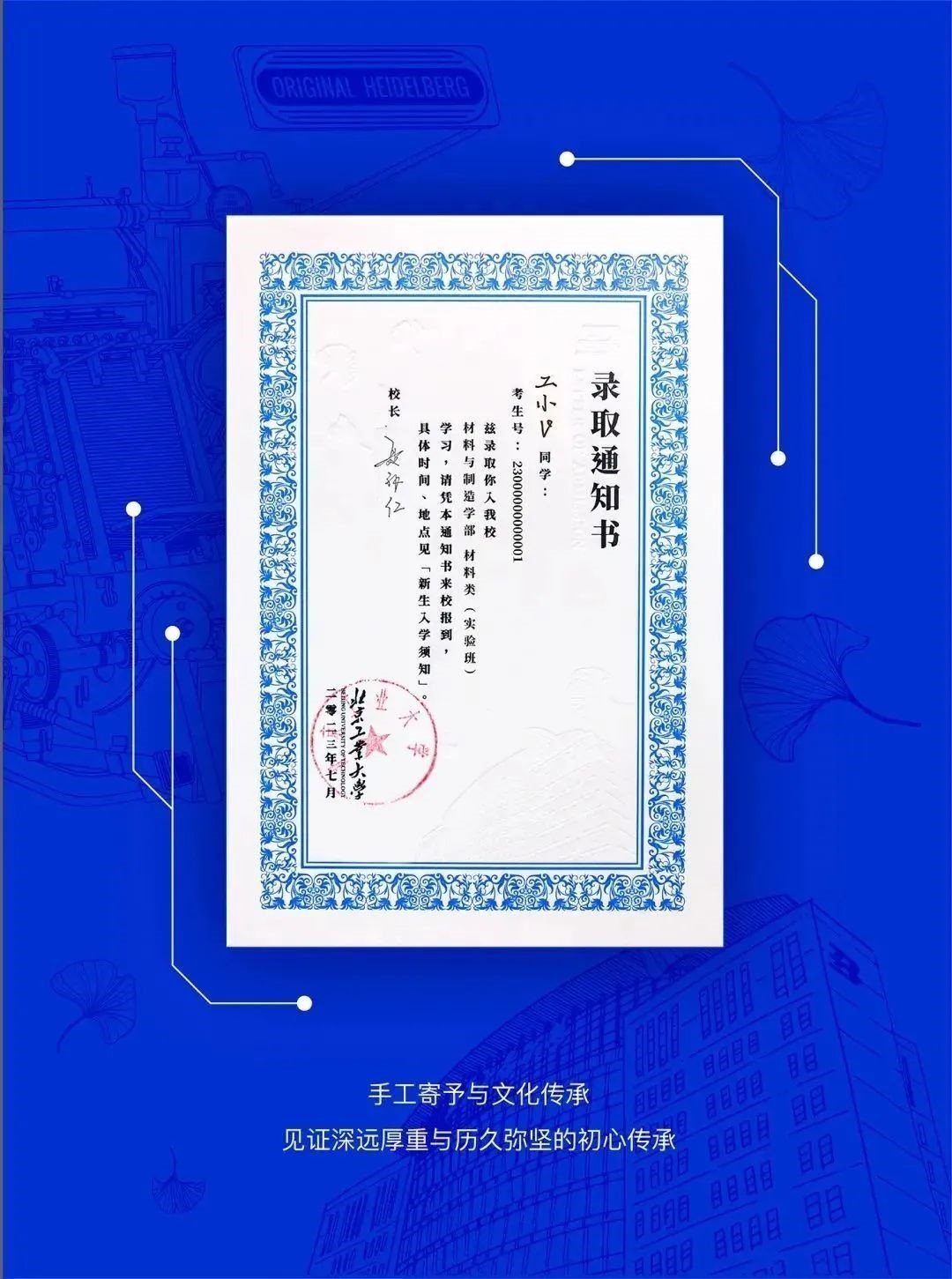 北京工業(yè)大學(xué)新版錄取通知書。校方供圖