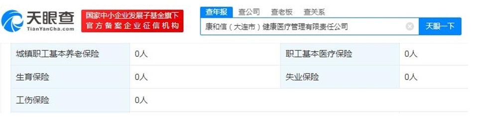天眼查截圖。