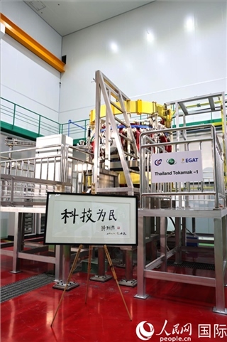 7月25日泰國首臺托卡馬克實(shí)驗(yàn)裝置TT-1啟動，裝置旁邊專門擺放了詩琳通公主手寫題字“科技為民”。 人民網(wǎng)記者 張矜若攝