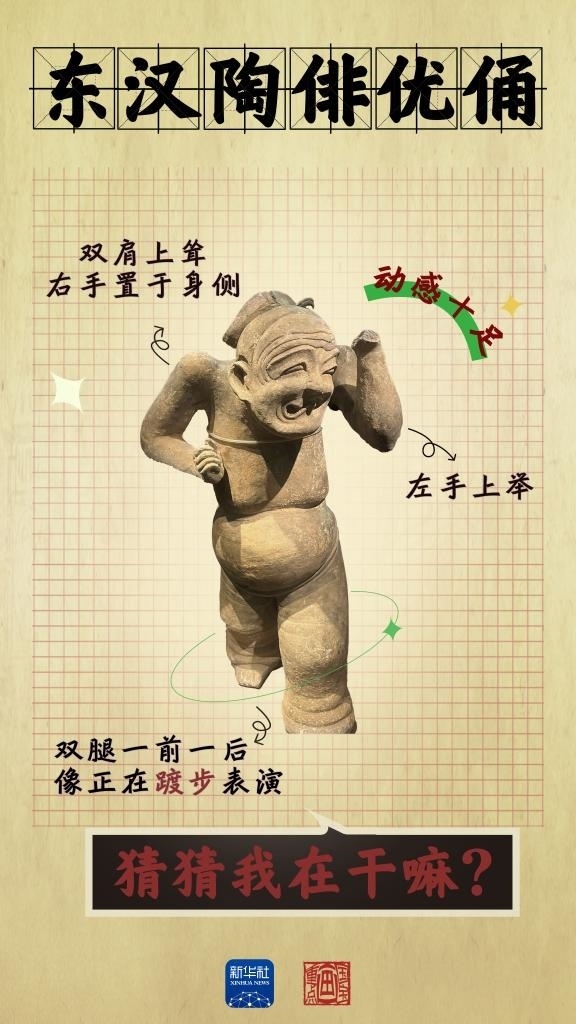 成都大運(yùn)會(huì)丨從四川文物，感受跨越千年的體育互動(dòng)