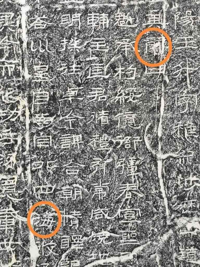 《石門頌》內的“辭”“?！倍?。（資料圖片）