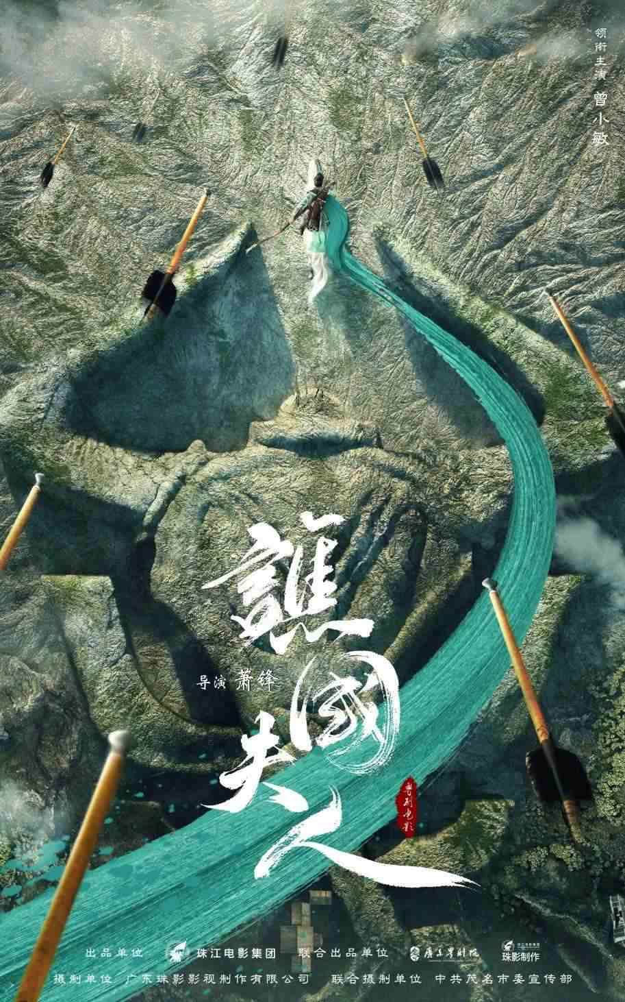 電影《譙國(guó)夫人》概念海報(bào)。