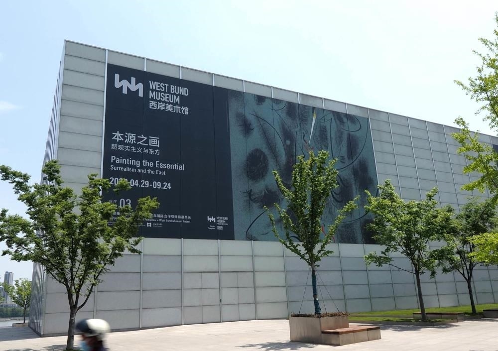 “本源之畫——超現(xiàn)實(shí)主義與東方”展覽于2023年4月底在徐匯濱江的西岸美術(shù)館開幕（2023年4月28日攝）。新華社記者 任瓏 攝