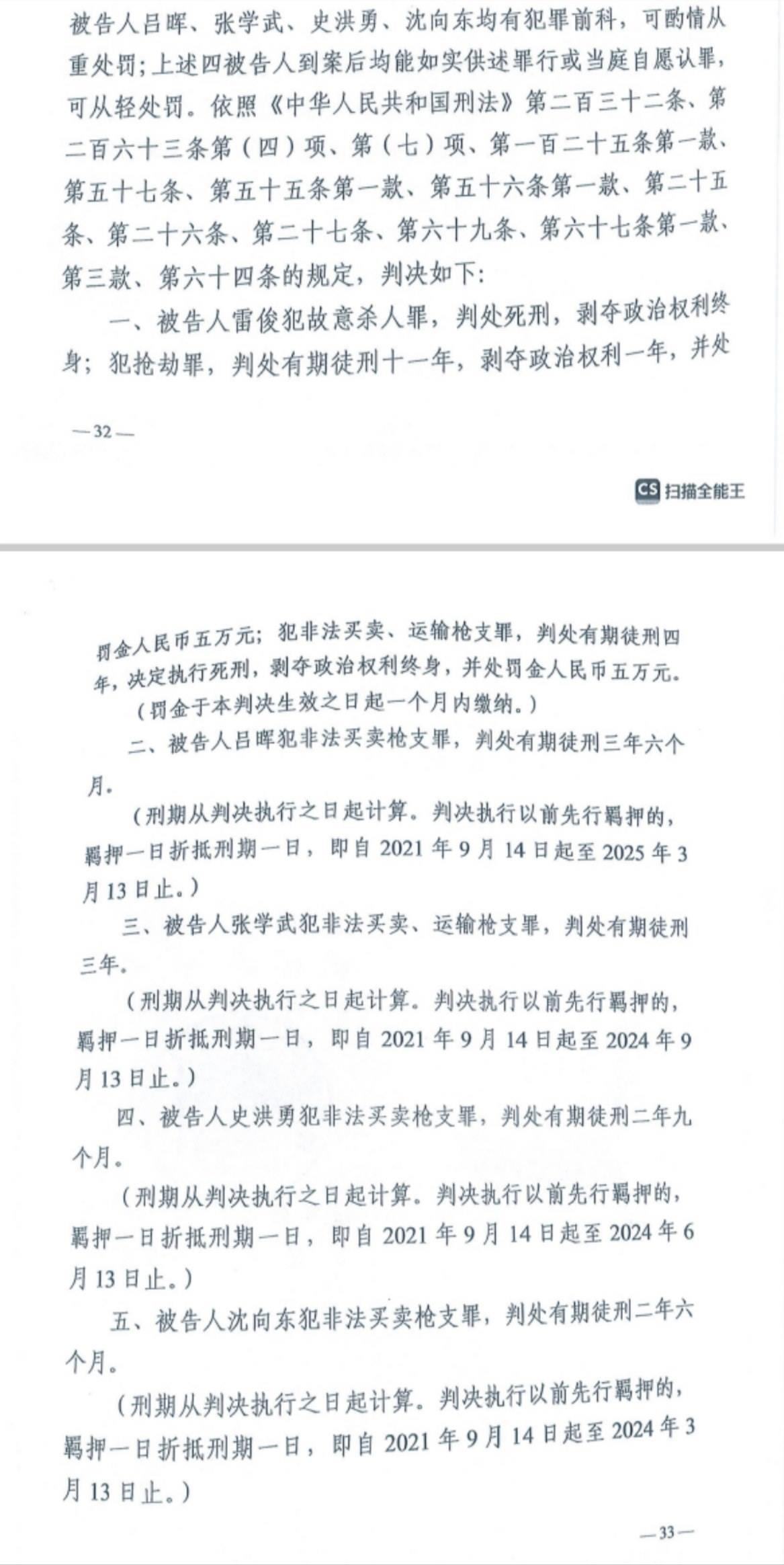 經(jīng)武漢市中院一審，雷俊因槍殺律師后劫車逃跑，犯故意殺人罪、搶劫罪、非法買賣、運輸槍支罪，數(shù)罪并罰被判處死刑。澎湃新聞記者 謝寅宗 圖