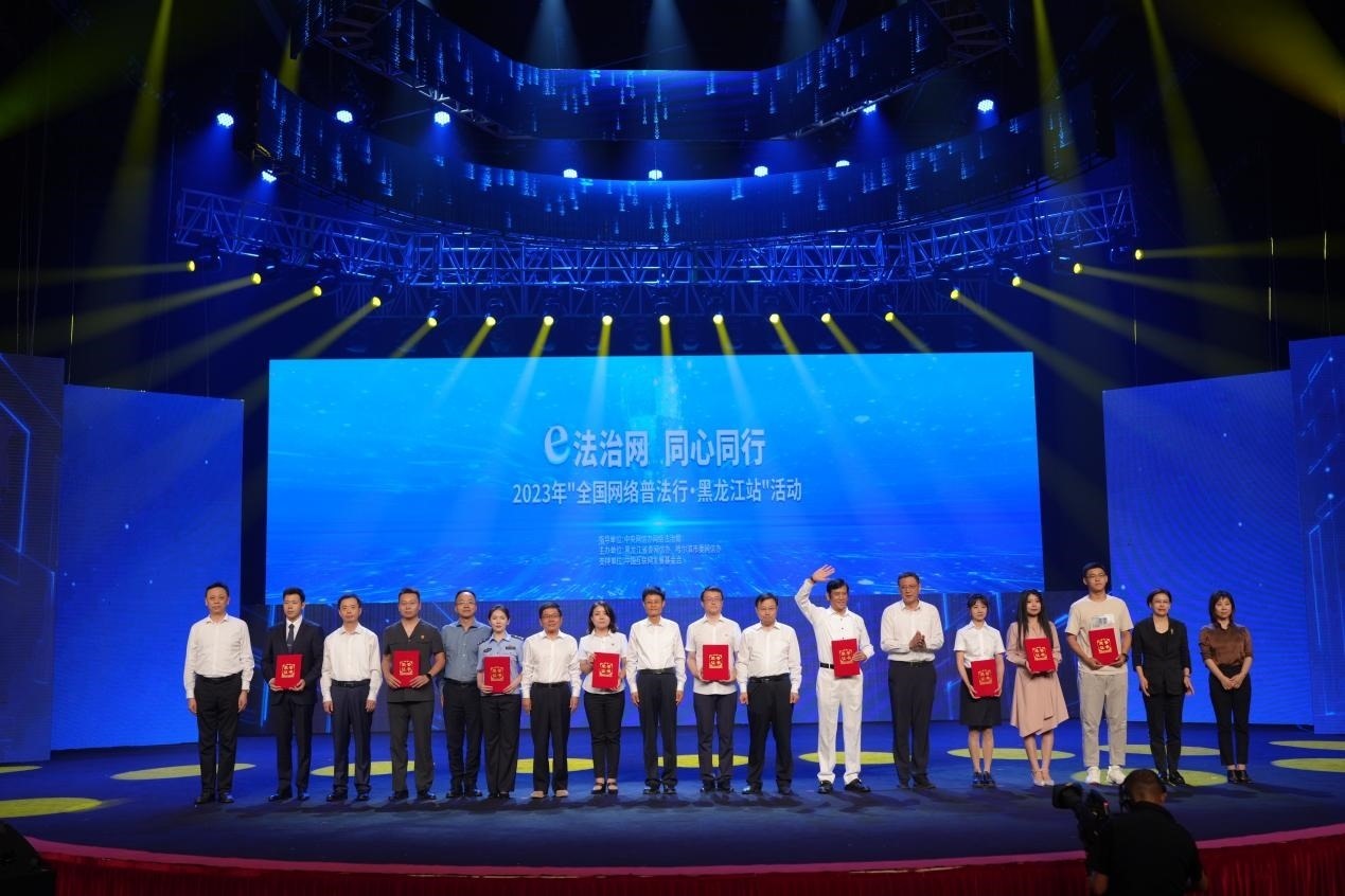 “e法治網(wǎng) 同心同行——全國網(wǎng)絡(luò)普法行·黑龍江站”活動(dòng)啟動(dòng)儀式現(xiàn)場。主辦方供圖