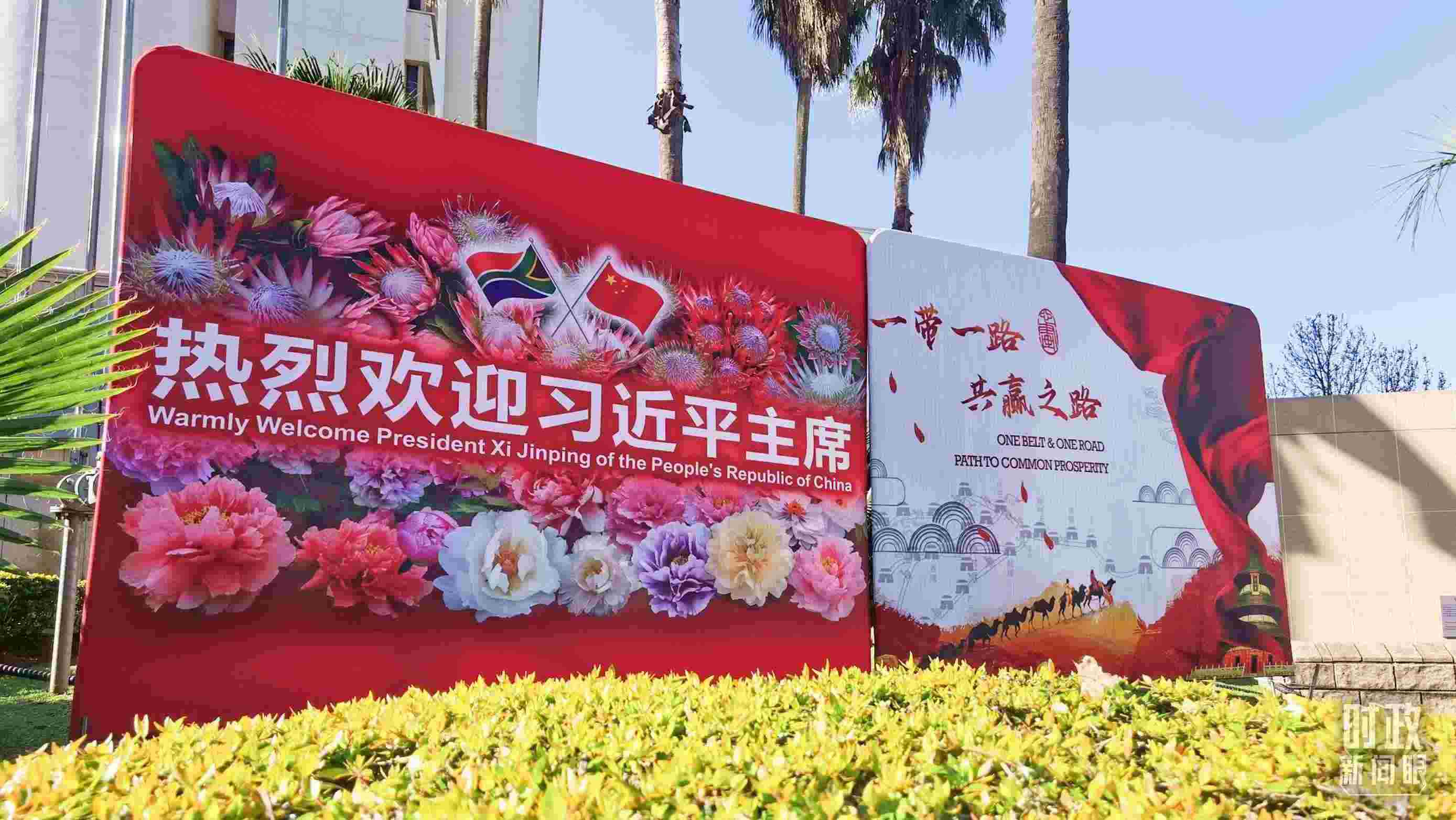 △約翰內(nèi)斯堡街道邊的標(biāo)語(yǔ)牌。（總臺(tái)央視記者曹亞星拍攝）