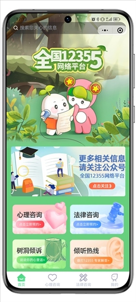 青聽益站全國12355網(wǎng)絡(luò)平臺頁面。