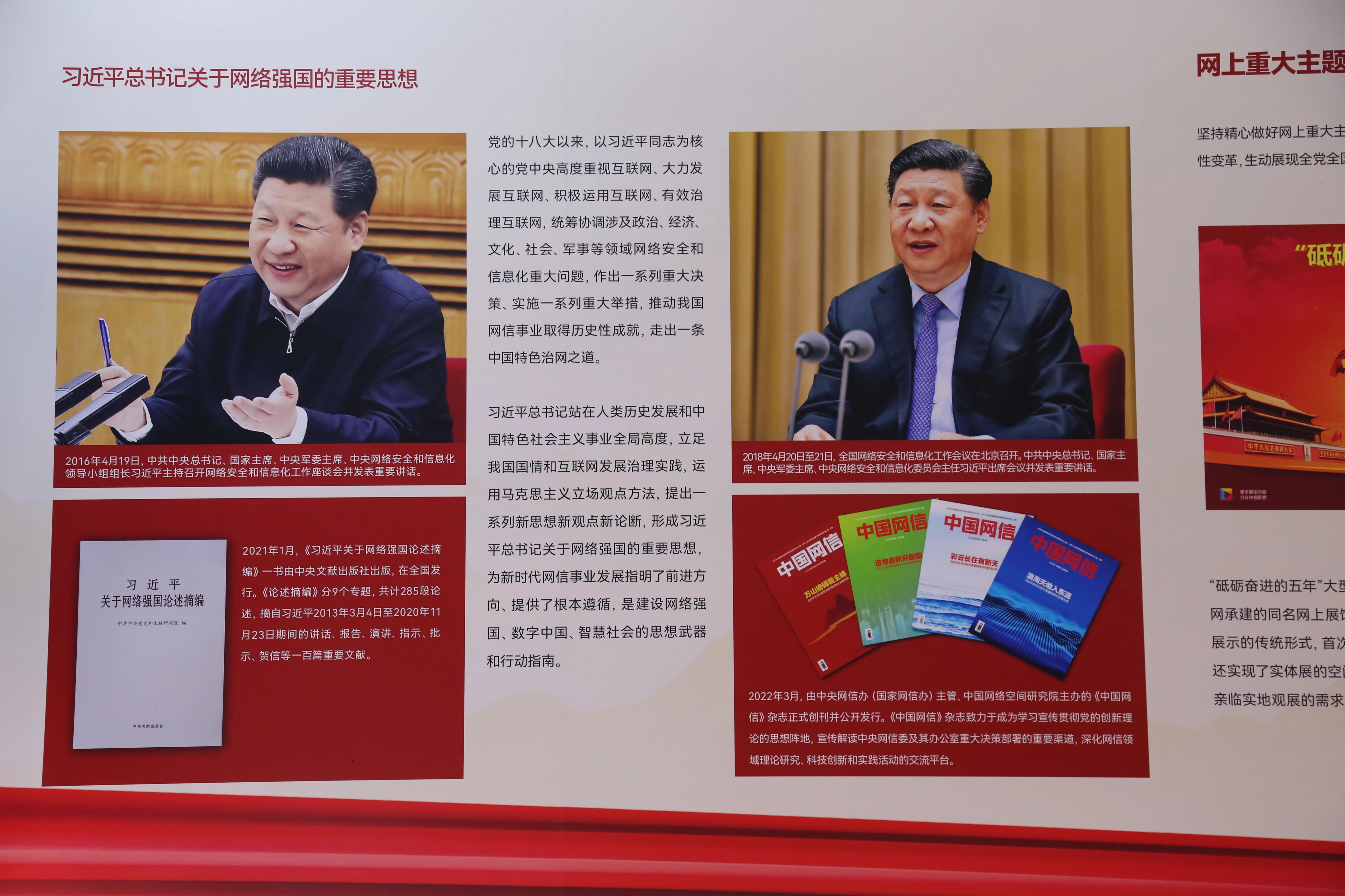 2022年8月28日，新時代中國網(wǎng)絡文明建設成果展在天津國家會展中心正式亮相。圖為習近平總書記關于網(wǎng)絡強國的重要思想展板。
