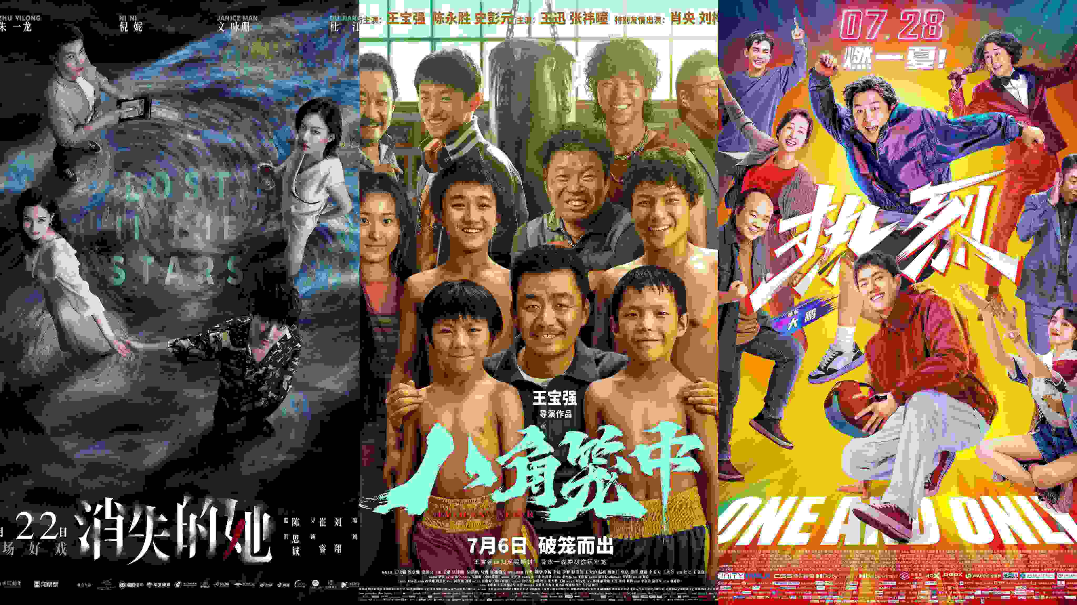 《消失的她》《八角籠中》《熱烈》海報(bào)。片方供圖