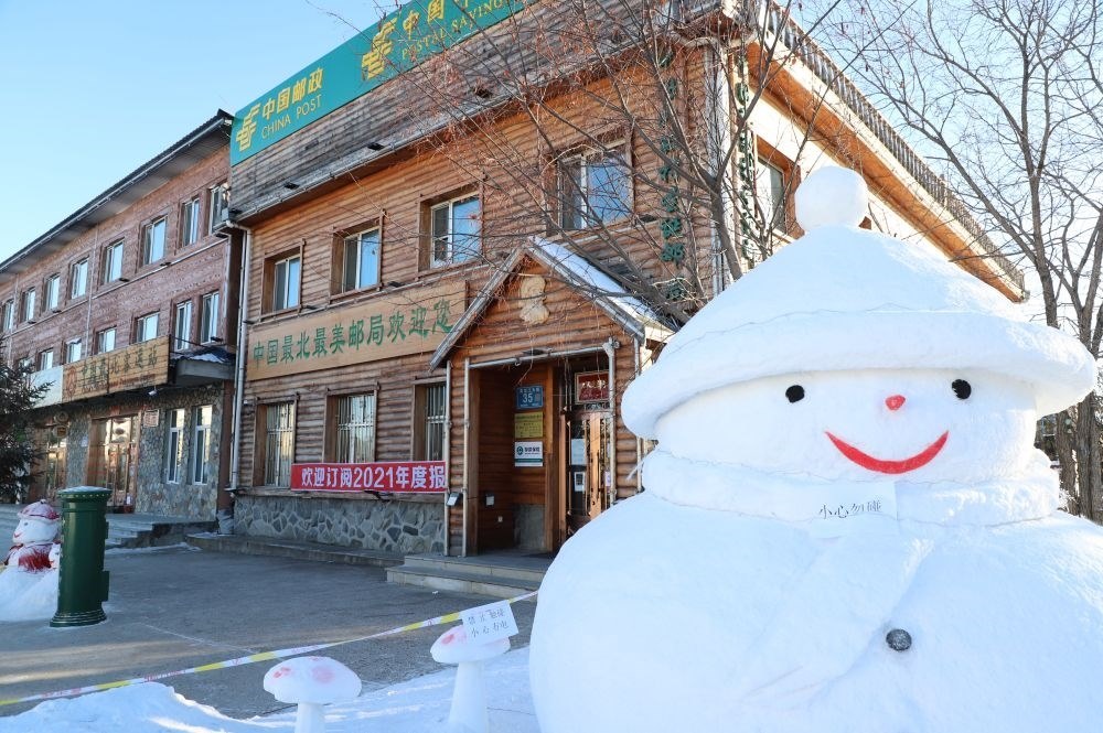 這是中國最北郵局——北極村郵政支局外景（2020年12月28日攝）。