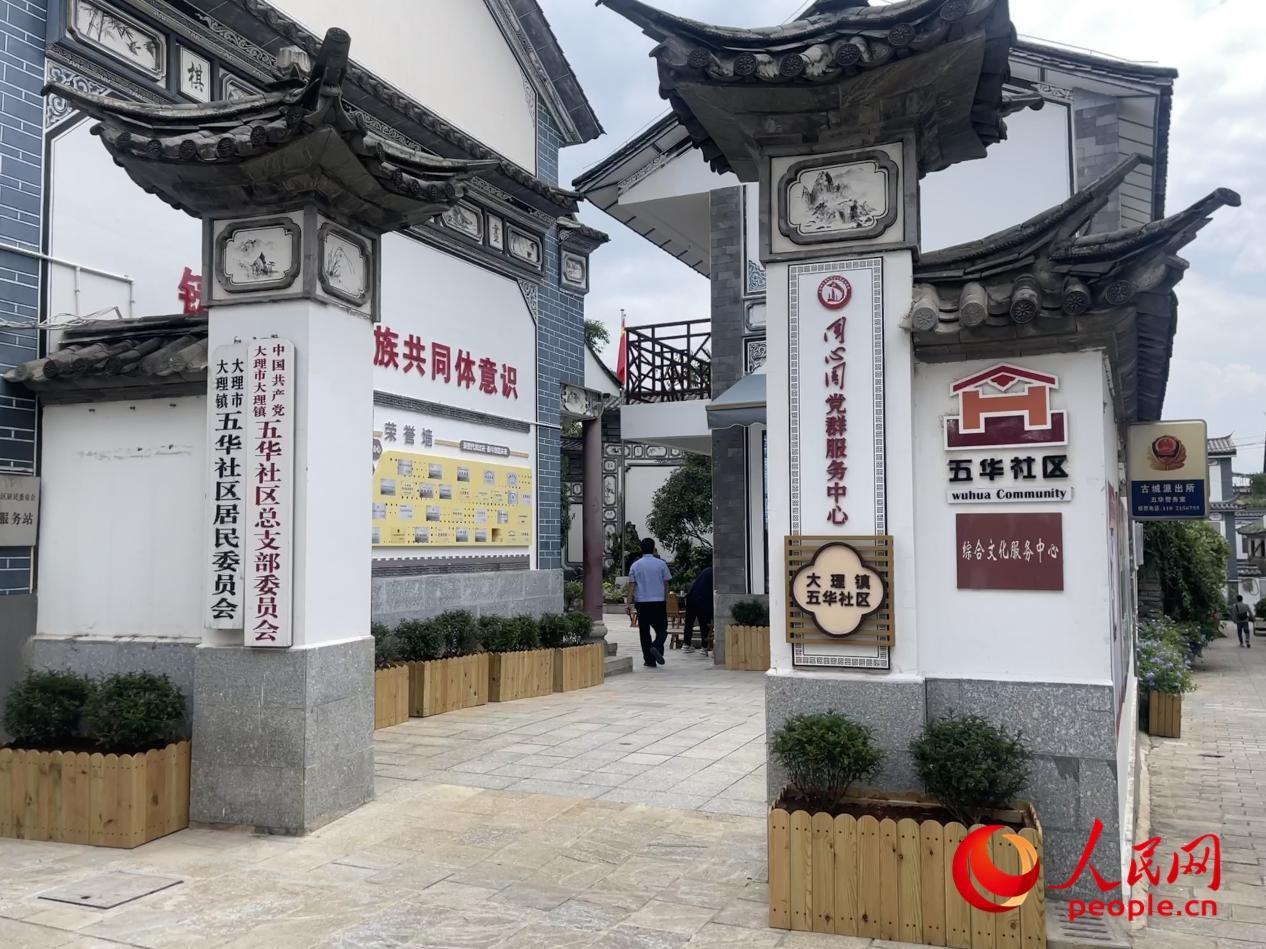 大理鎮(zhèn)五華社區(qū)。人民網(wǎng) 周靜圓攝