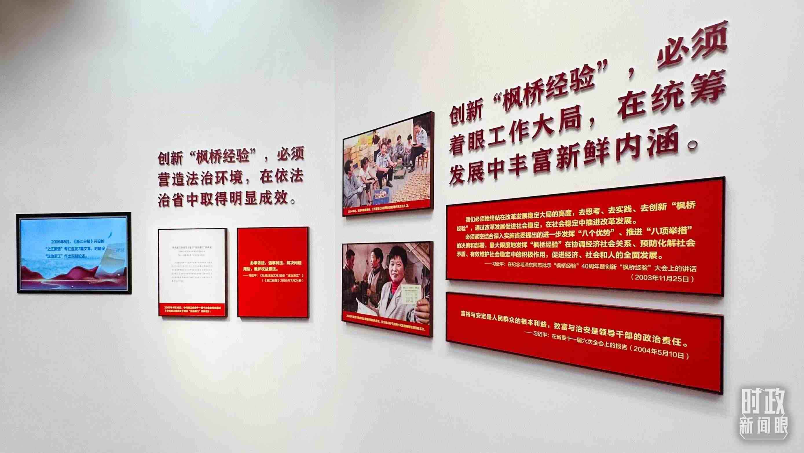 △楓橋經(jīng)驗陳列館一角。（總臺央視記者范一鳴拍攝）