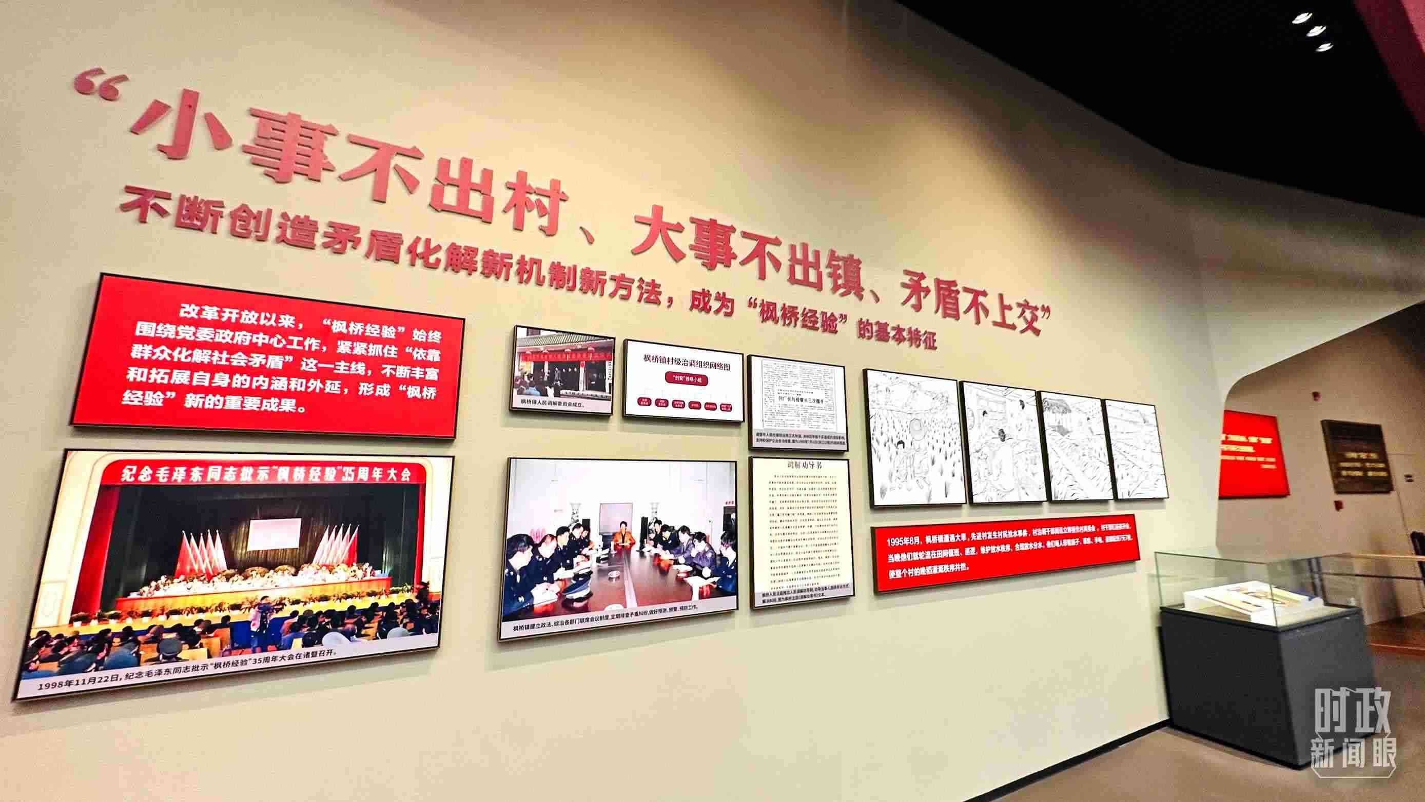 △楓橋經(jīng)驗(yàn)陳列館。（總臺(tái)央視記者范一鳴拍攝）