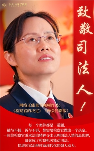 【海報】2022中國正能量：匯聚點點微光，照亮前行之路