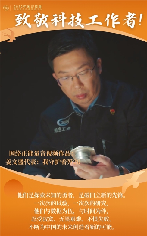 【海報】2022中國正能量：匯聚點點微光，照亮前行之路