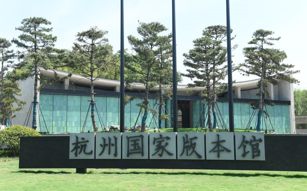 杭州國家版本館正門（2022年7月23日攝）。新華社記者 翁忻旸 攝