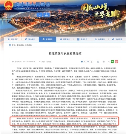 閬中市政府官網(wǎng)2017年發(fā)布有關(guān)園區(qū)的信息。 網(wǎng)頁截圖