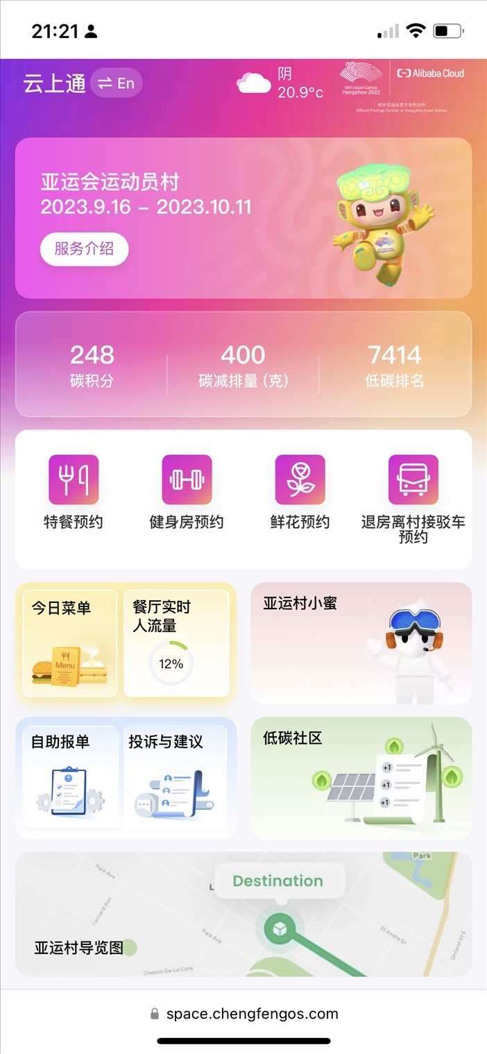 云上亞運村小程序的預(yù)約界面。 受訪者供圖