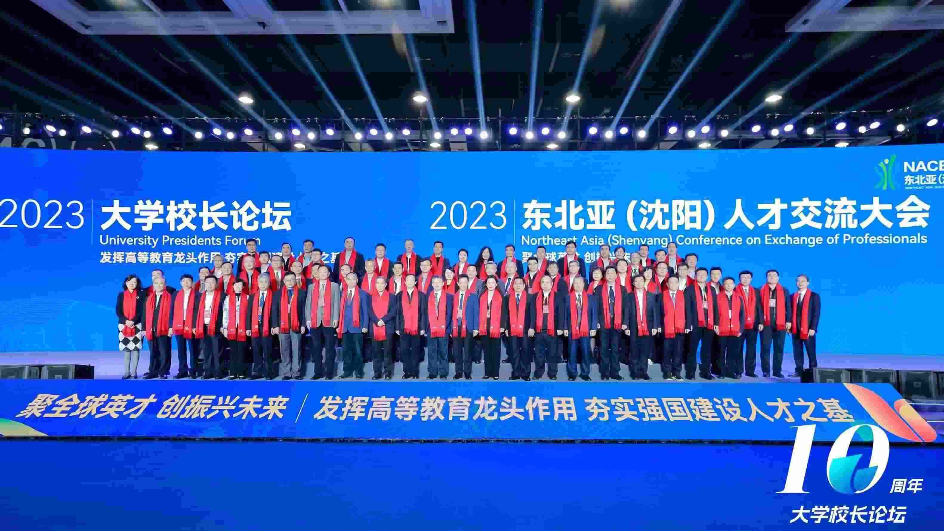 2023大學(xué)校長論壇參會嘉賓合影。