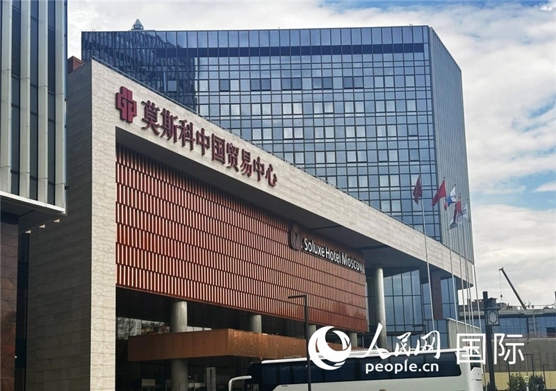 圖為莫斯科中國貿(mào)易中心。人民網(wǎng)記者 申佳平攝