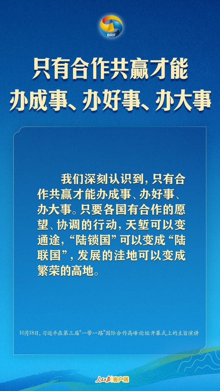 高質量共建“一帶一路”，習近平提出中國主張