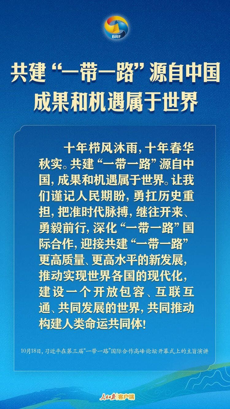高質量共建“一帶一路”，習近平提出中國主張
