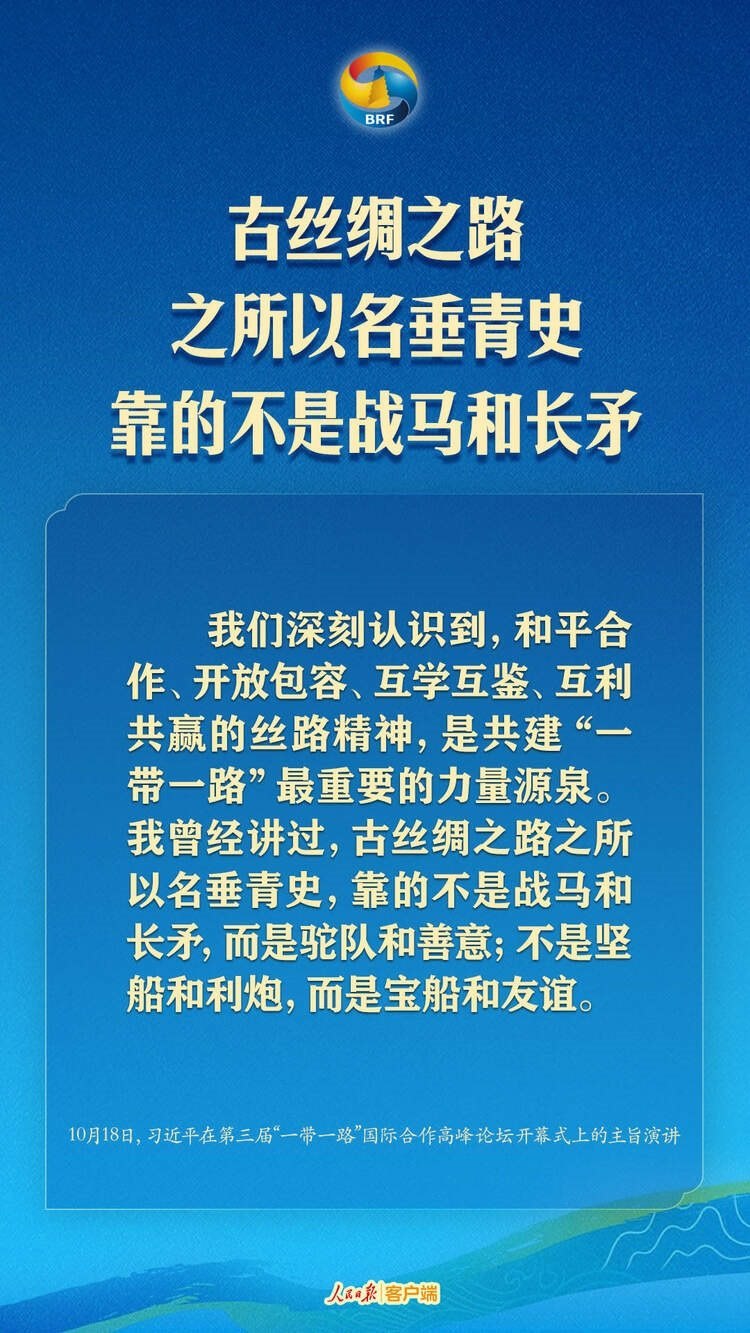 高質量共建“一帶一路”，習近平提出中國主張
