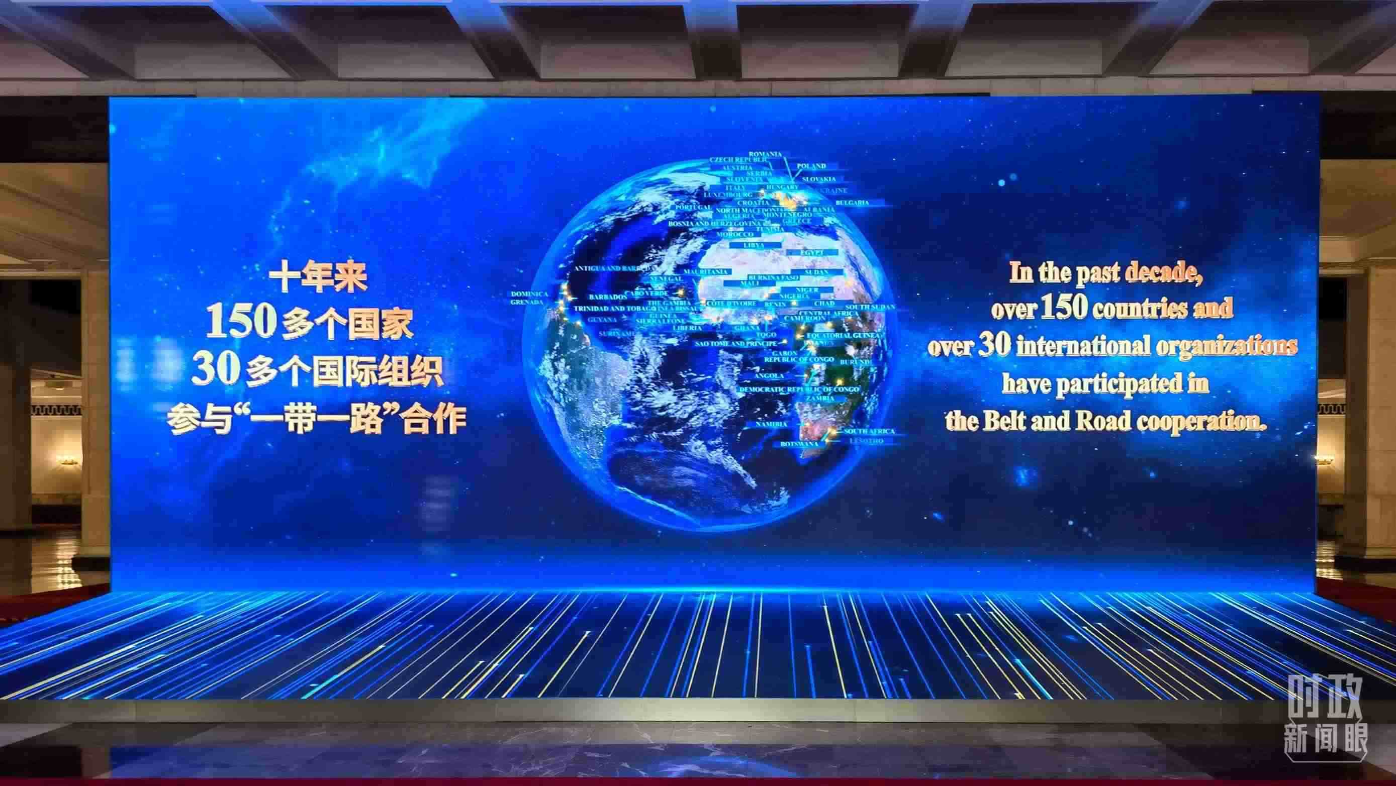 △人民大會堂東門大廳兩側(cè)大屏展示共建“一帶一路”十年豐碩成果。（總臺央視記者韓銳拍攝）